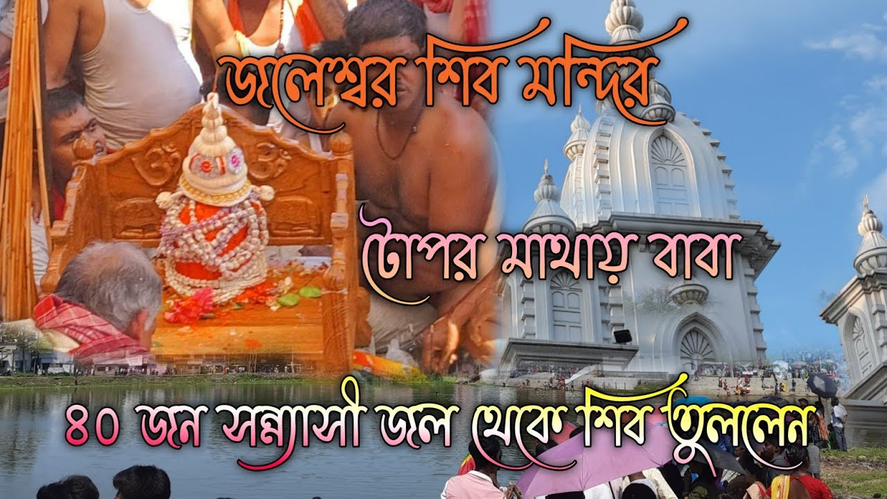 ৪০ জন সন্ন্যাসীর এক ঘন্টার প্রচেষ্টায় মহেশ্বর কে তোলা হলো জলের ওপরে,  জেনে নিন যুগের পর যুগ ধরে....