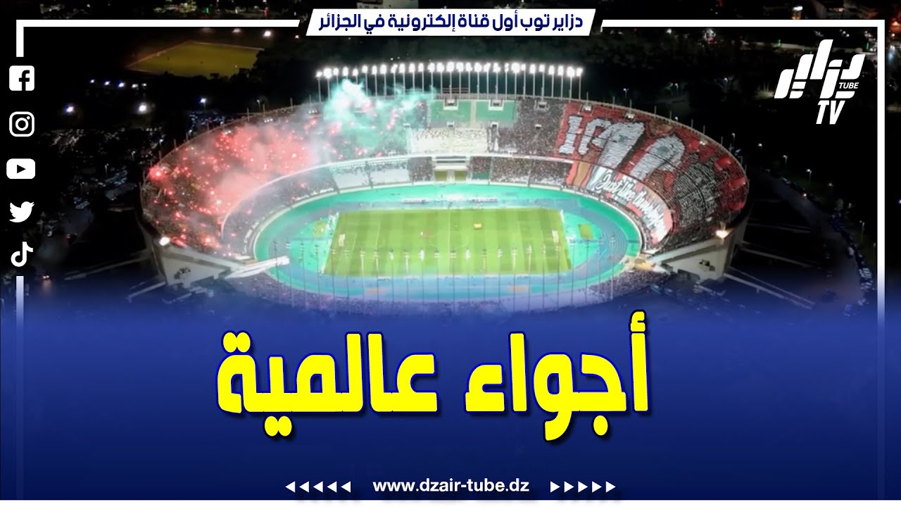 شاهد..أجواء خرافية صنعتها جماهير اتحاد الجزائر و اتحاد الحراش فوق مدرجات ملعب 5 جويلية
