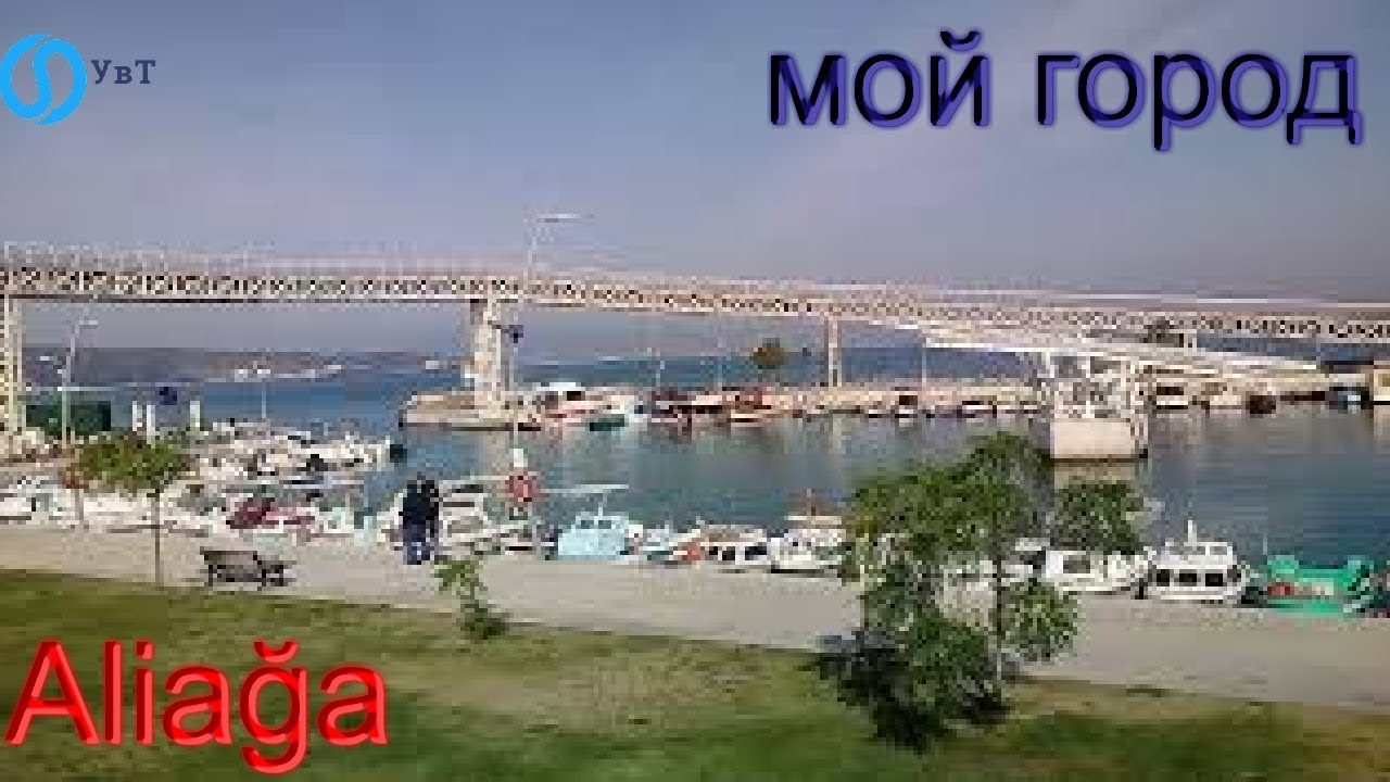 Красота Турции/ город Алиага/ город, где я живу