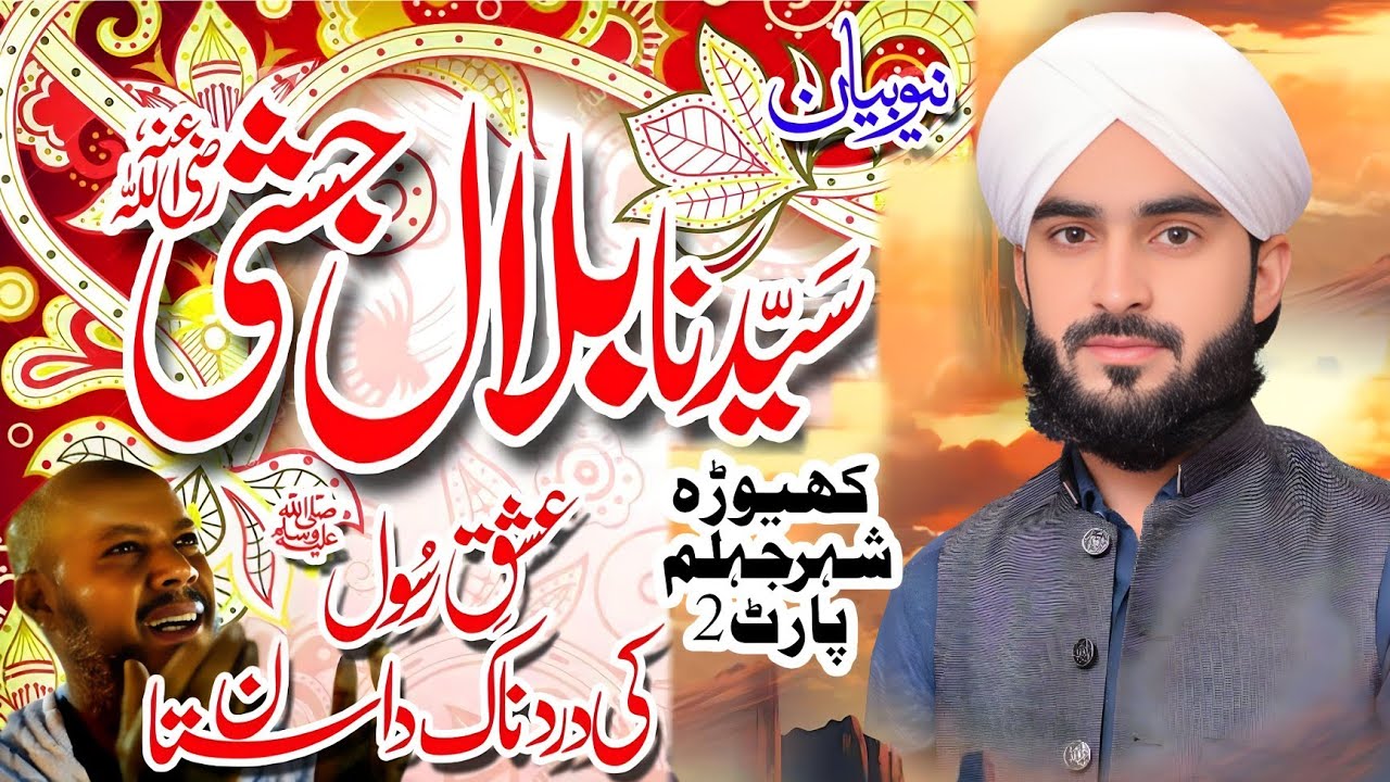 Hazrat Bilal Habshi R.A Emotional Bayan Imran Aasi Student 2025/By Hafiz Fida Hussain Aasi Official