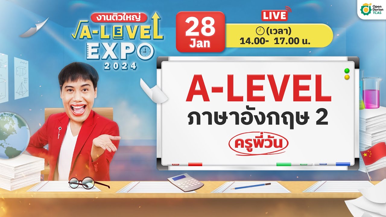 🚨 LIVE A-Level ENG พาร์ต 2 #ครูพี่วัน | #dek67 #alevelexpo #openduriantcas