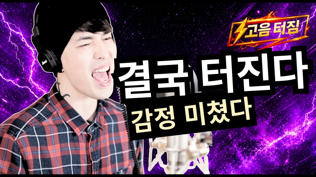 X Japan - Tears (M.C The Max - 잠시만 안녕 원곡) - Cover by E.Hyuk