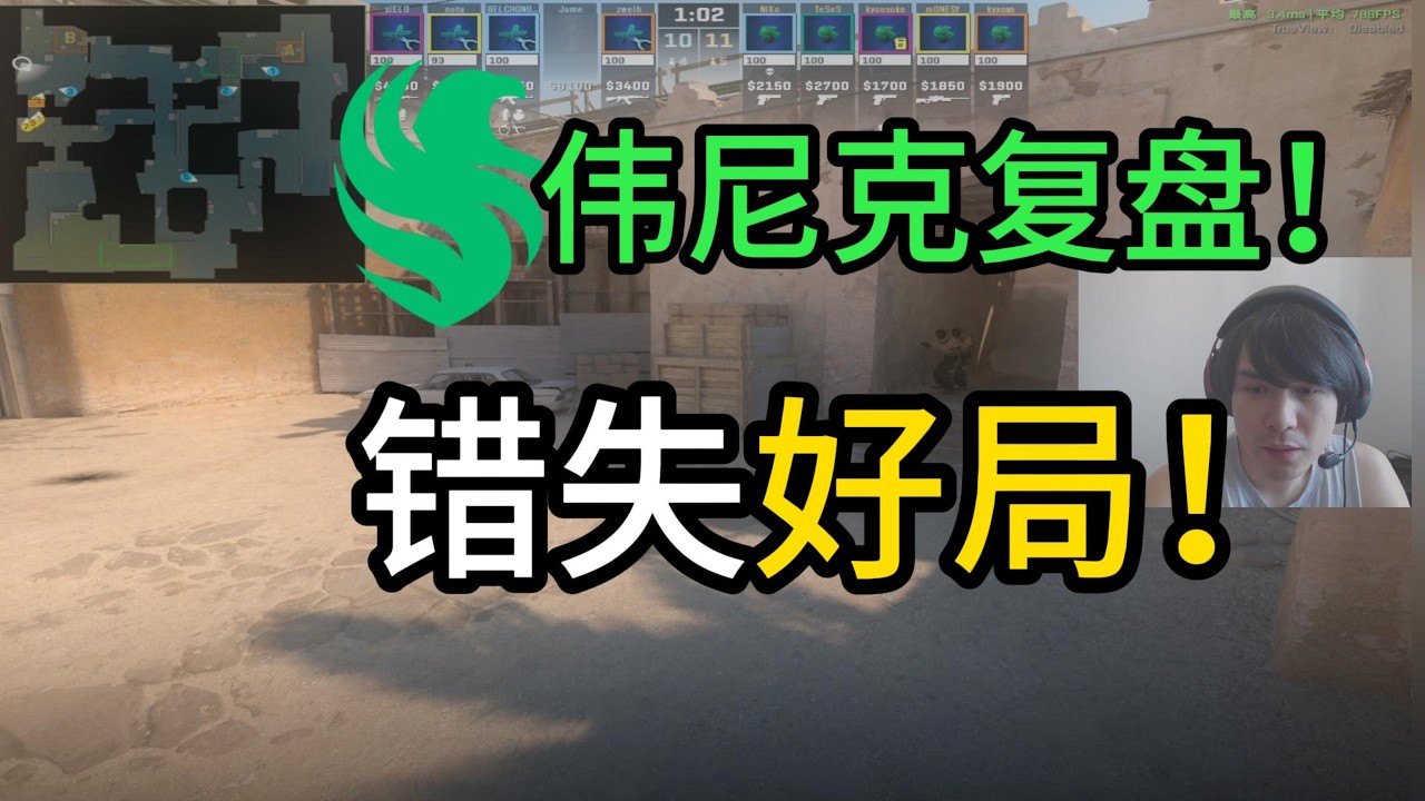「伟尼克」猎鹰沟通失效 错失好局！！五虎上将为何屡屡受挫？诸葛亮在哪？