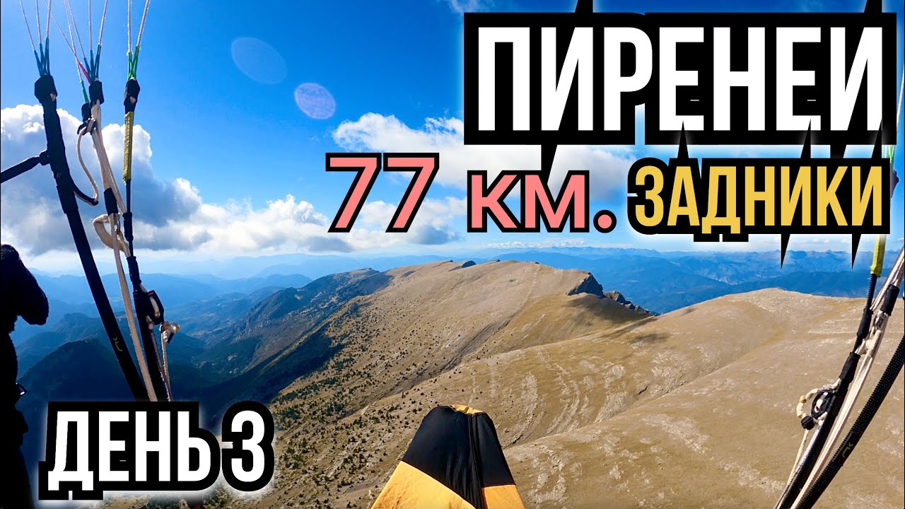 Испания 2025/3. 77 км. через задние хребты Пиренейских гор.