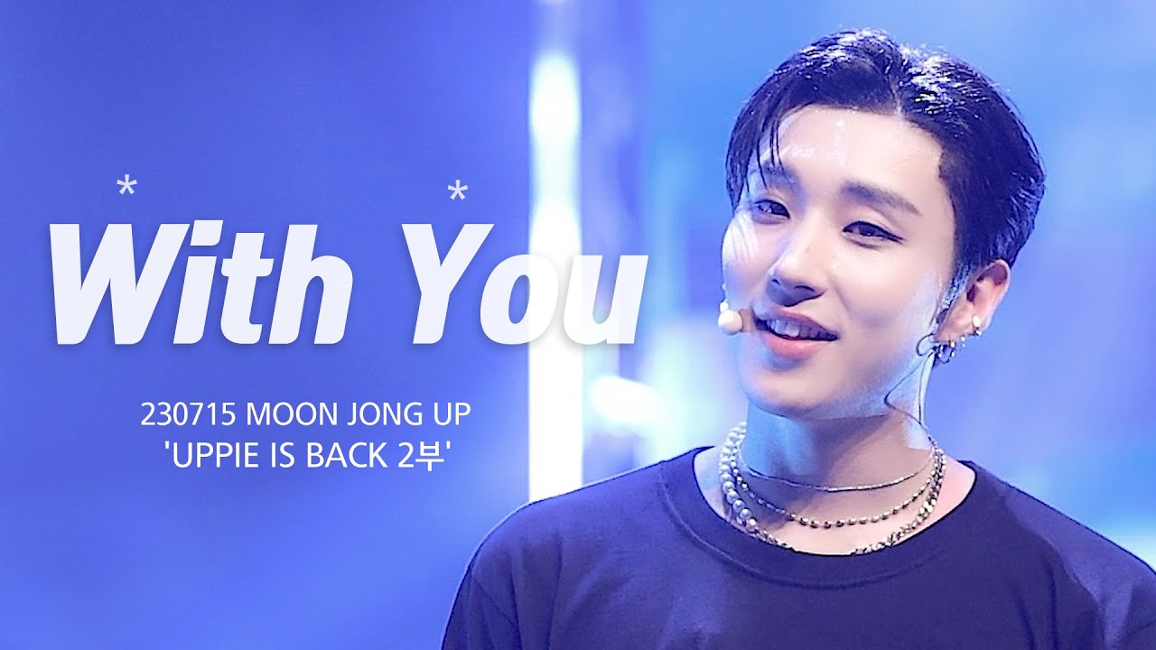 [4K][FANCAM] 230715 문종업 MOON JONG UP 'UPPIE IS BACK' 팬콘서트 - 2부 'With You'