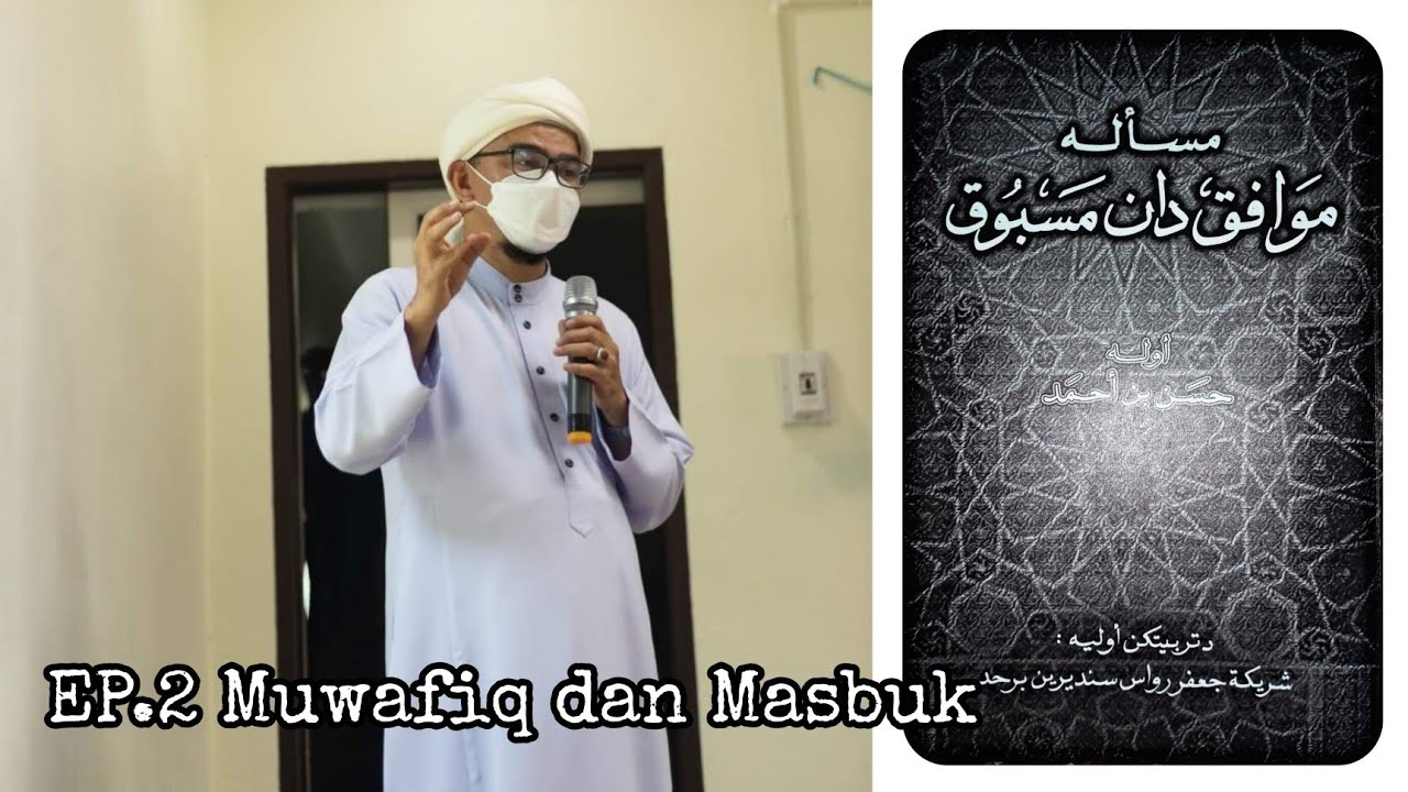 EP.2 Muwafiq dan Masbuk( مُوَافِقْ دان مَسْبُوْق ) | Baba Faisal Dalawiah