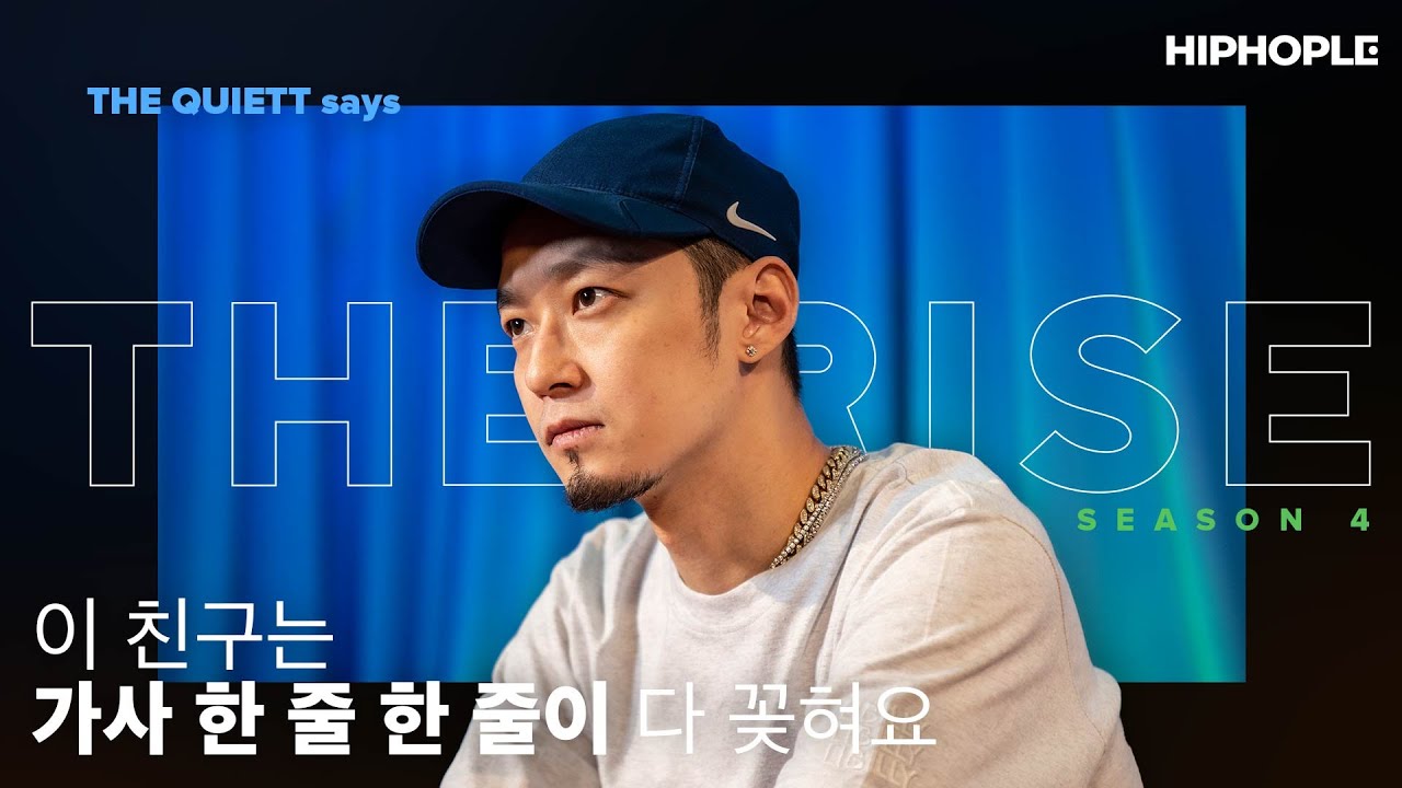 “일단 문신 하나 박고 제대로 시작해야지” / 더콰이엇이 선택한 신예 뮤지션 (THE:RISE SEASON 4)