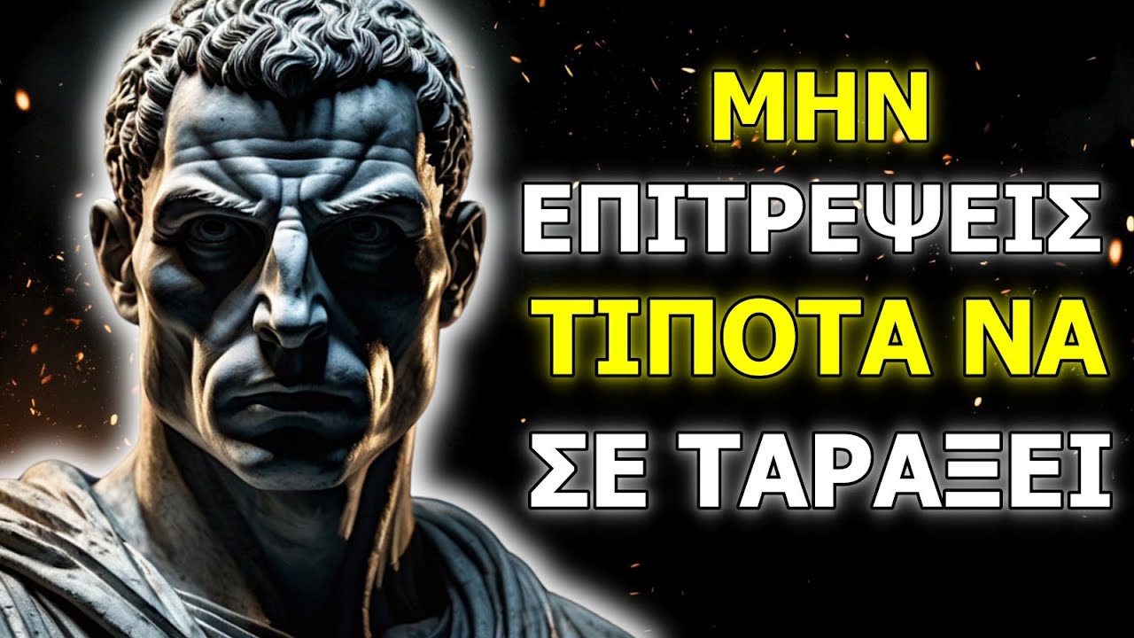7 ΑΡΧΕΣ του ΣΤΩΙΚΙΣΜΟΥ για να μην σε ΕΠΗΡΕΑΖΕΙ ΤΙΠΟΤΑ | ΣΤΩΙΚΗ ΦΙΛΟΣΟΦΙΑ