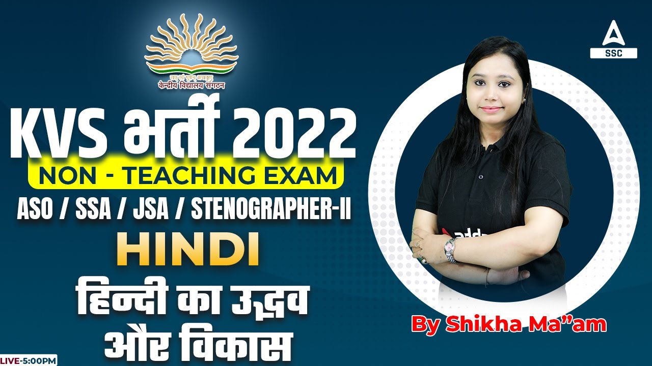 KVS Recruitment 2022 Non Teaching Staff | KVS Hindi |  हिन्दी का उद्भव और विकास