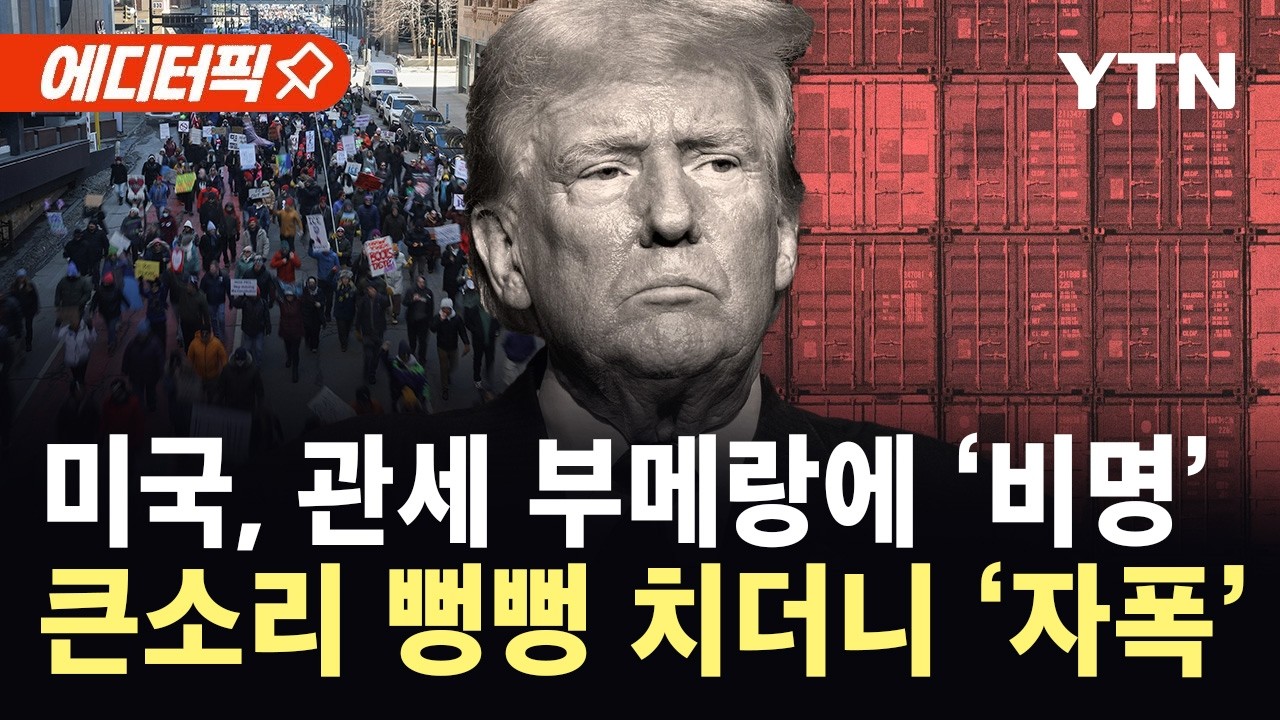 [에디터픽] 부메랑에 자국민만 '날벼락'..
