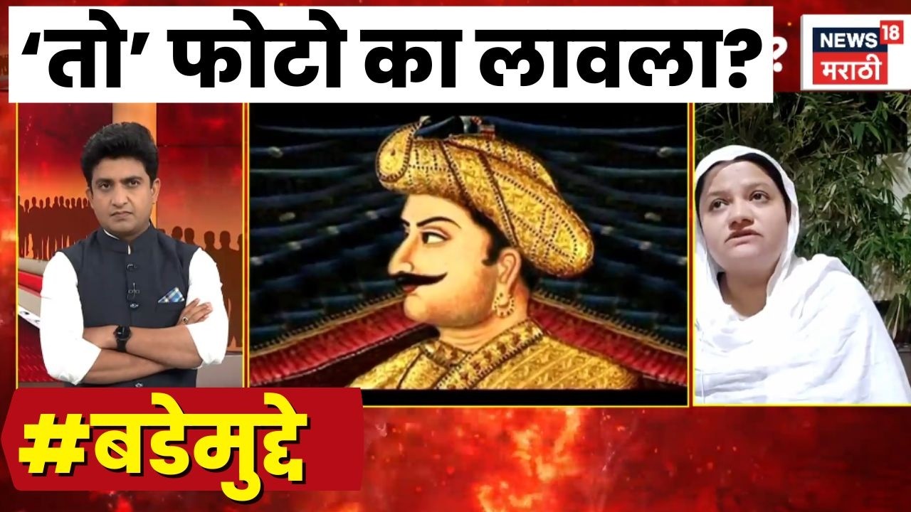 Bade Mudde | Tipu Sultan controversy News | Harshavardhan Sapkal News | टिपू सुलतानचा फोटो का लावला?