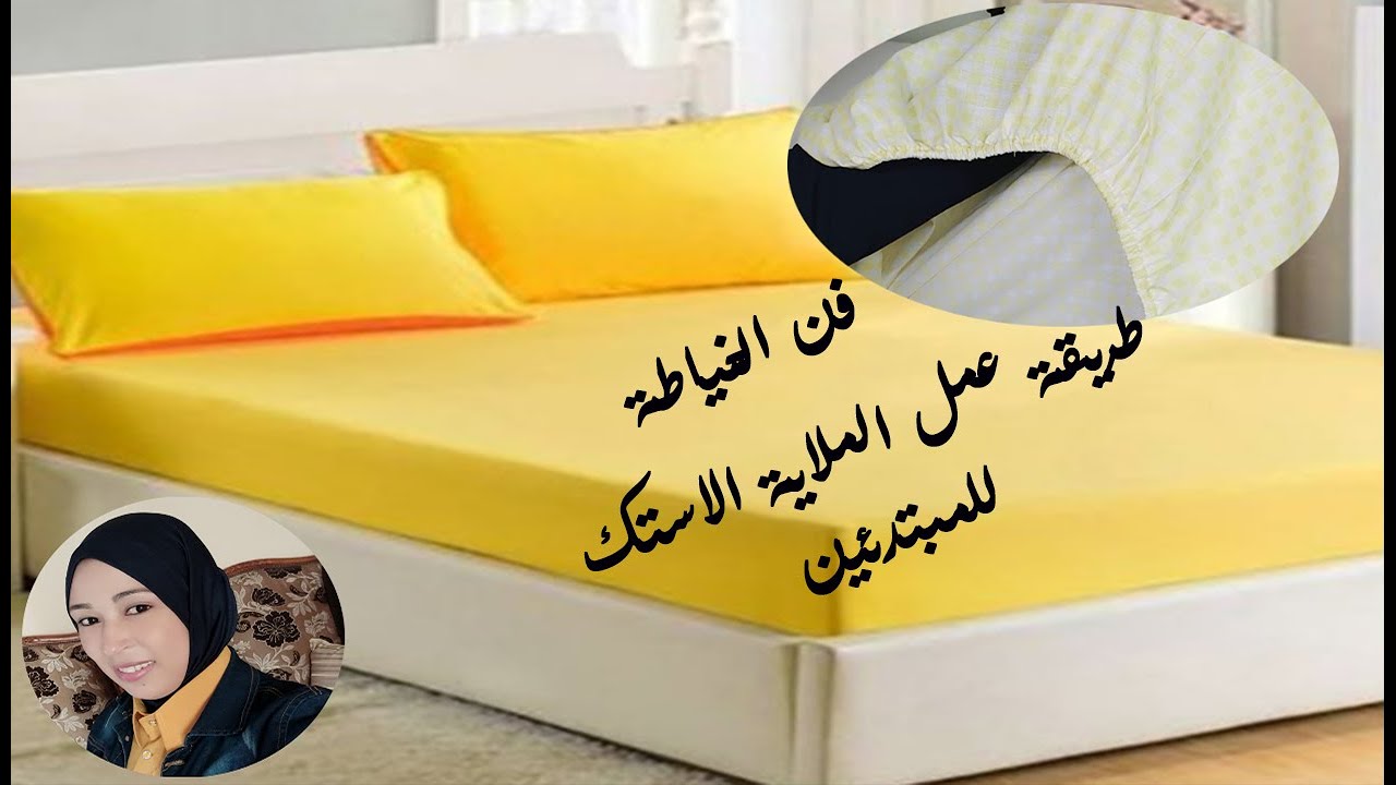 طريقة عمل ملاية استك لمرتبة السرير التاكى (خياطه3)