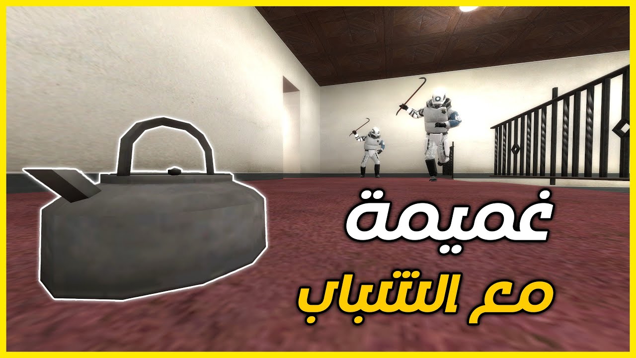 قاريز مود |  طور الغميمة #30 | ضحك مش طبيعي | Gmod Prop Hunt