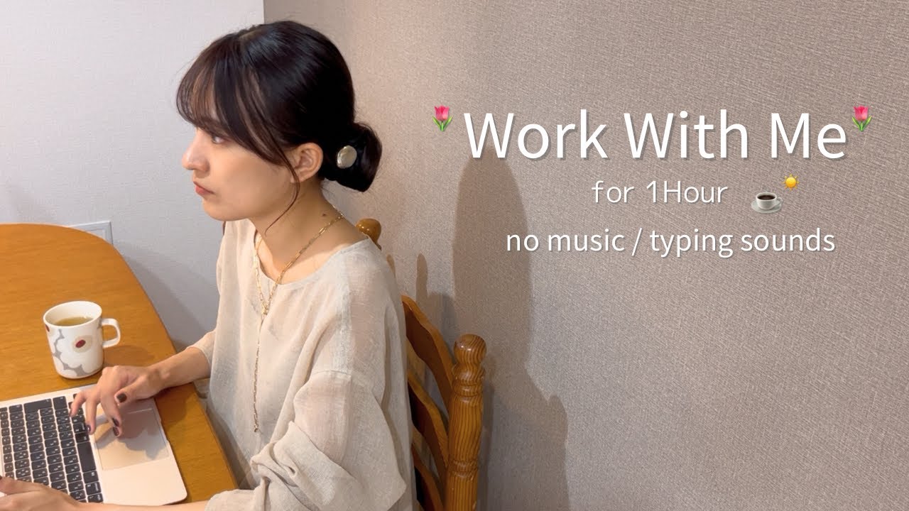 静かな昼下がり｜一緒に作業しよう☕️｜Work With Me｜Typing & Ambient Sounds