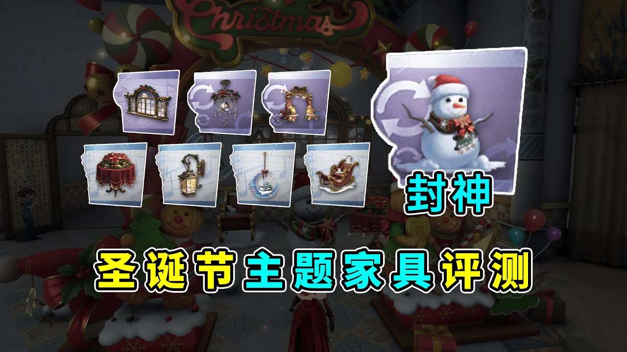 第五人格：可以DIY雪人！这款免费家具直接封神！圣诞节主题家具评测！【小砸墨】Identity V