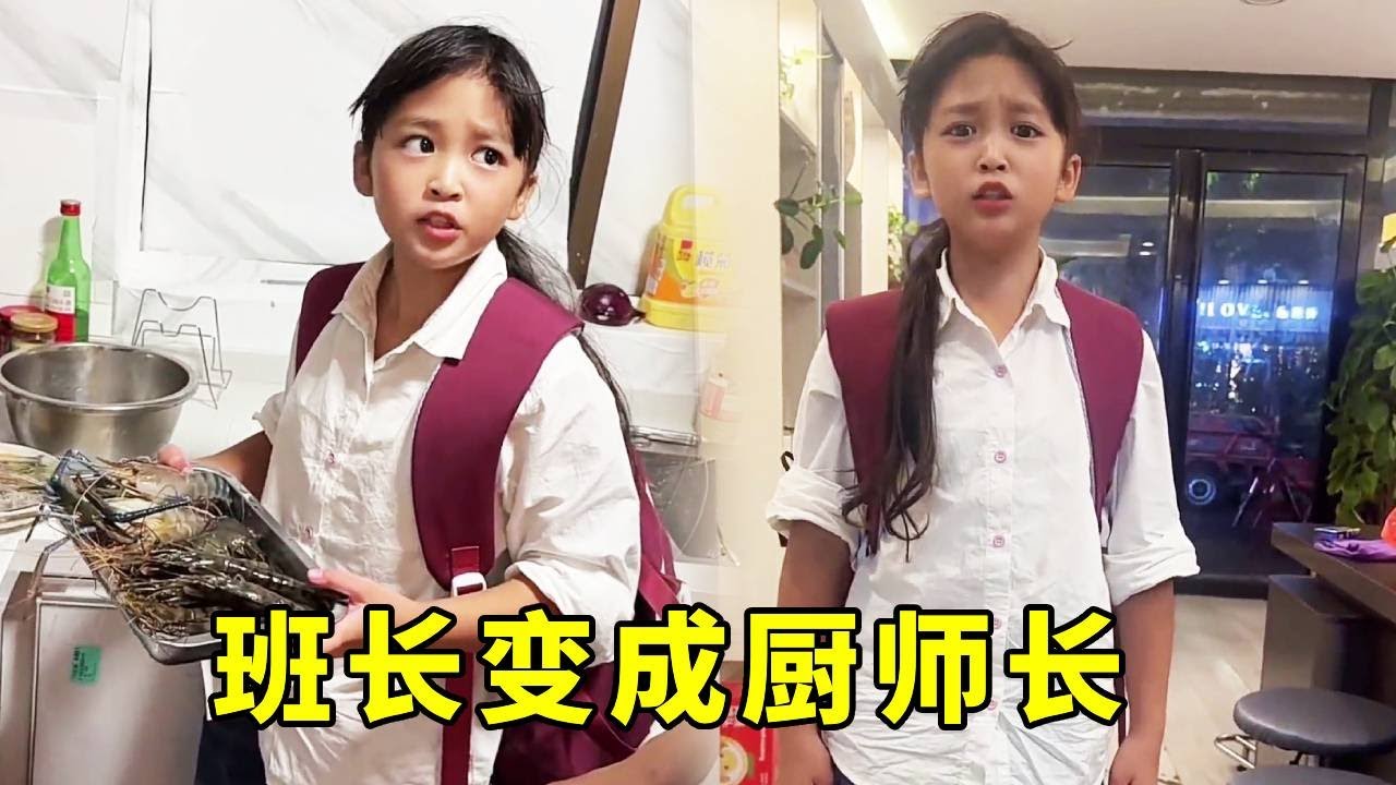 班长变成厨师长，学个椒盐大虾气出3种语言😂😂#扣肉妹妹 #吃货
