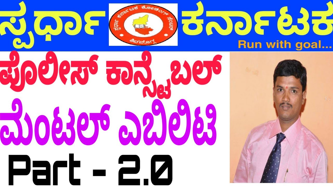 Police Constable - Mental Ability questions Analysis Part - 2.0 by Mallikarjun AH, Dvg