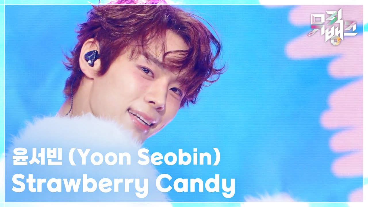Strawberry Candy - 윤서빈 (Yoon Seobin) [뮤직뱅크/Music Bank] | KBS 251024 방송