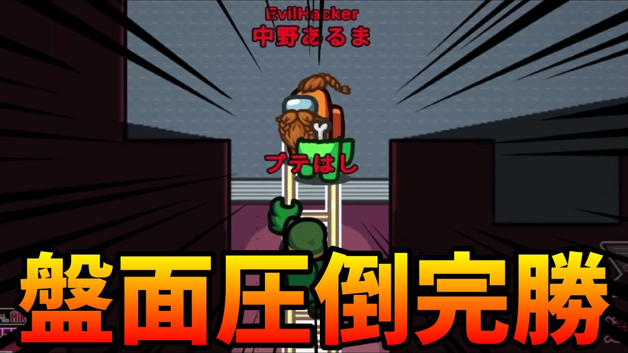 味方のインポスターと狂人が強過ぎて盤面を圧倒してしまうｗｗｗｗｗ【AmongUs / 宇宙人狼】