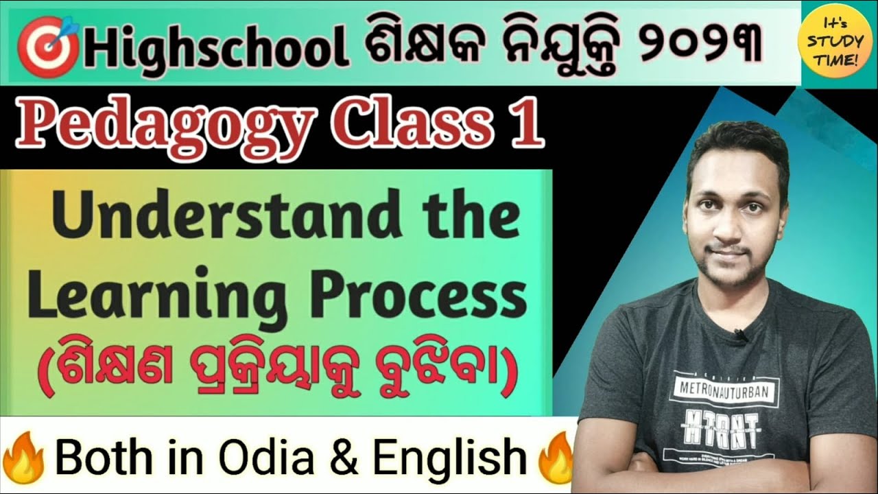 🎯RHT MAIN 2023 || Understanding the Learning Process || ଶିକ୍ଷଣ ପ୍ରକ୍ରିୟାକୁ ବୁଝିବା ||Pedagogy Class 1