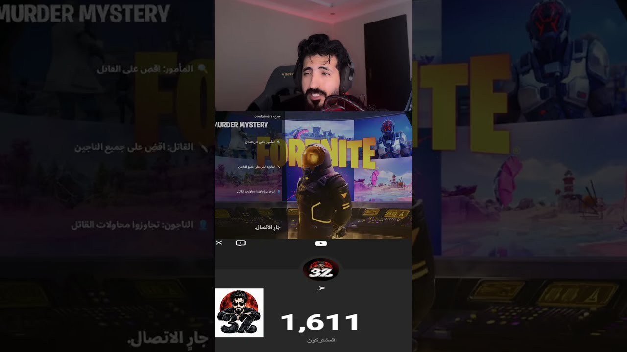 فورت نايت