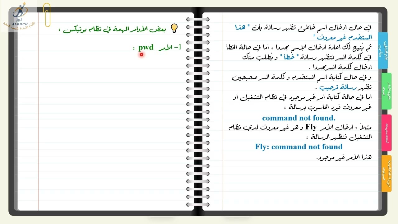 علوم الحاسوب || نُظُم التشغيل || نظام التشغيل يونيكس