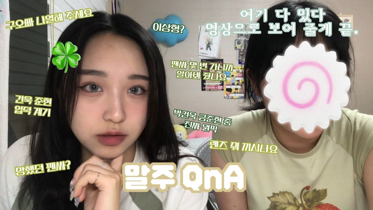 다 알려 주는 말주 QnA 🍀🍀
