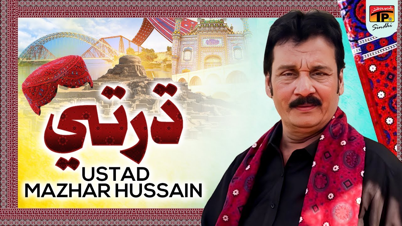 Dharti | Ustad Mazhar Hussain | TP Sindhi
