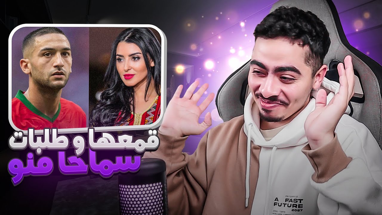 شنو دارت فاتي جمالي بعد القمعة لي عطاها زياش 😂😂