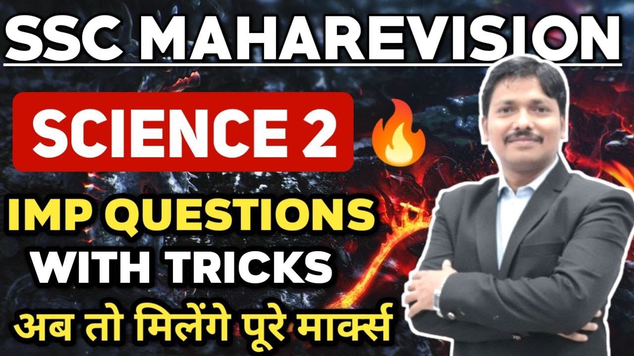 SSC Science II Final Revision for class 10 | Maharashtra Board 2022 | Dinesh sir