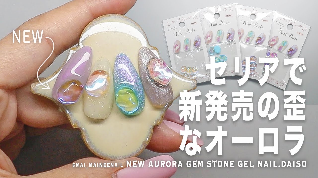 Новый гель для ногтей с драгоценными камнями aurora nuance с SERIA.2022 - maineenail