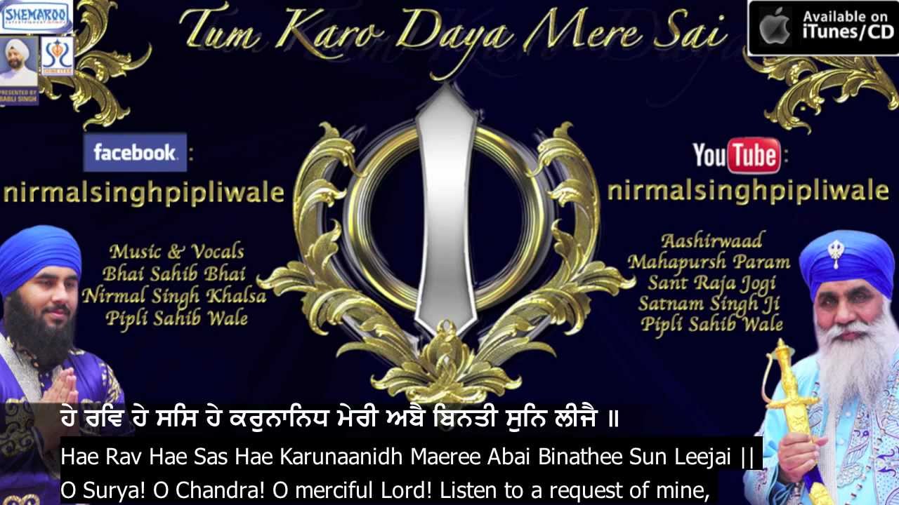 Meri Abhay - Bhai Nirmal Singh Khalsa Pipli Wale