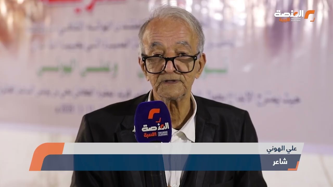 أمسية شعرية رمضانية للشاعر علي بشير شولاك الهوني ضمن أنشطة منتدى الهوانة الثقافي