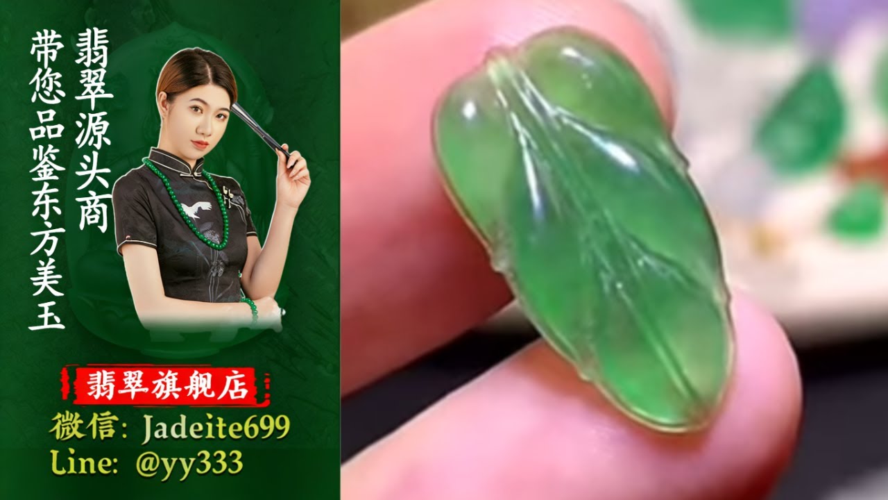 翡翠旗艦店-老兵【翡翠 翡翠直播】緬甸天然翡翠 翡翠吊墜 翡翠玉石（2.28中班美娟主播）丨翡翠直播 吊墜直播 吊墜直播丨微信：Jadeite699，Line：@yy333