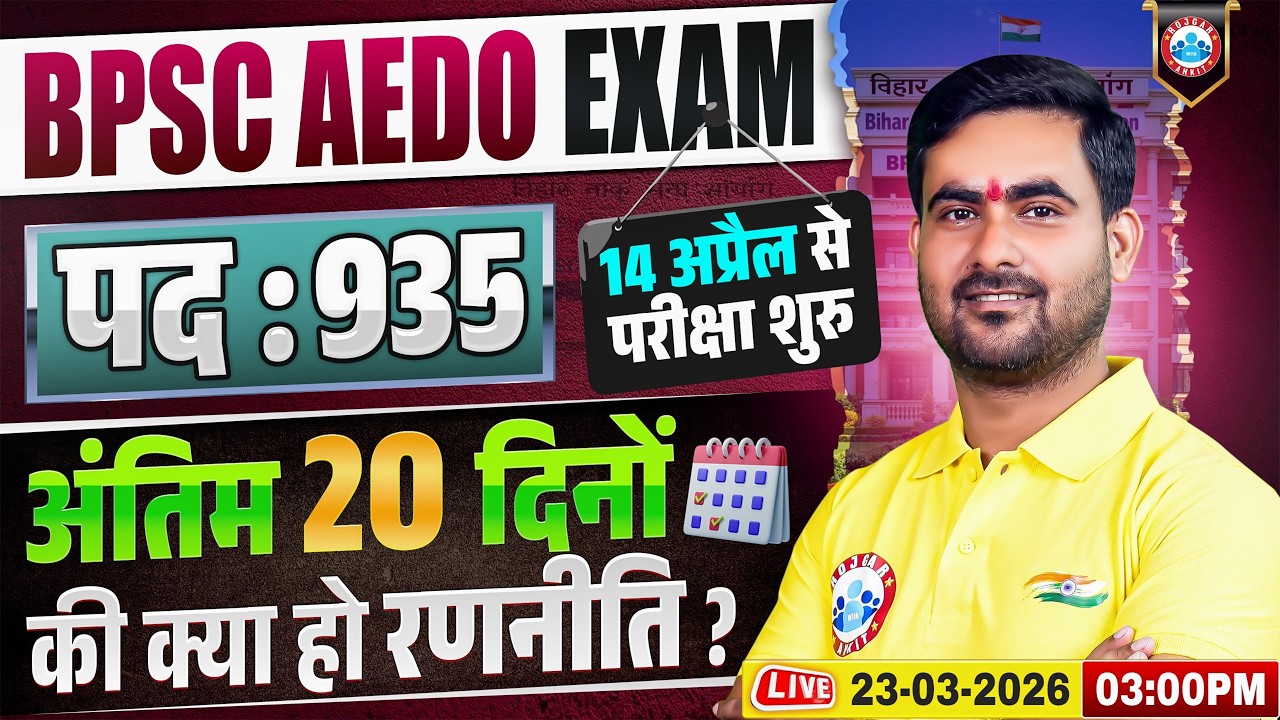BPSC AEDO Exam 2026 | Last 20 days Exam Complete Strategy By RWA | Preparation Strategy for AEDO