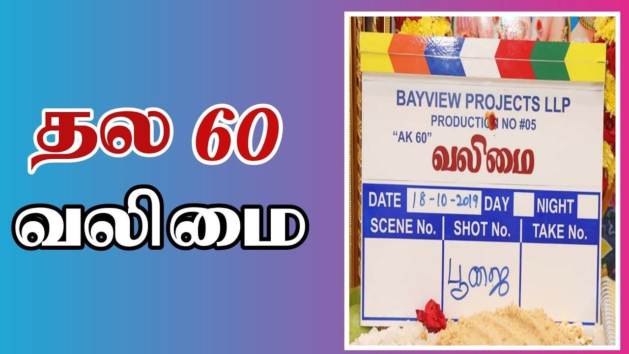 Thala 60 film  title Revealed | Valimai | வலிமை