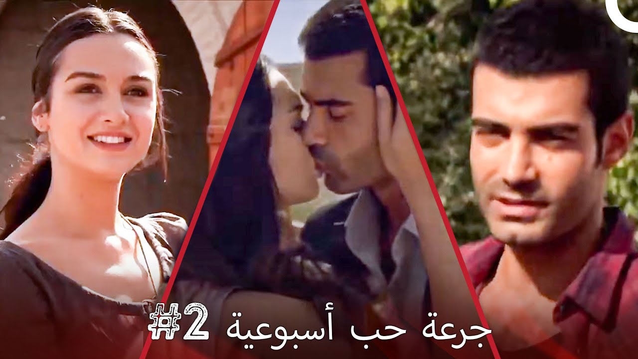جرعة حب أسبوعية مع حب في مهب الريح #2