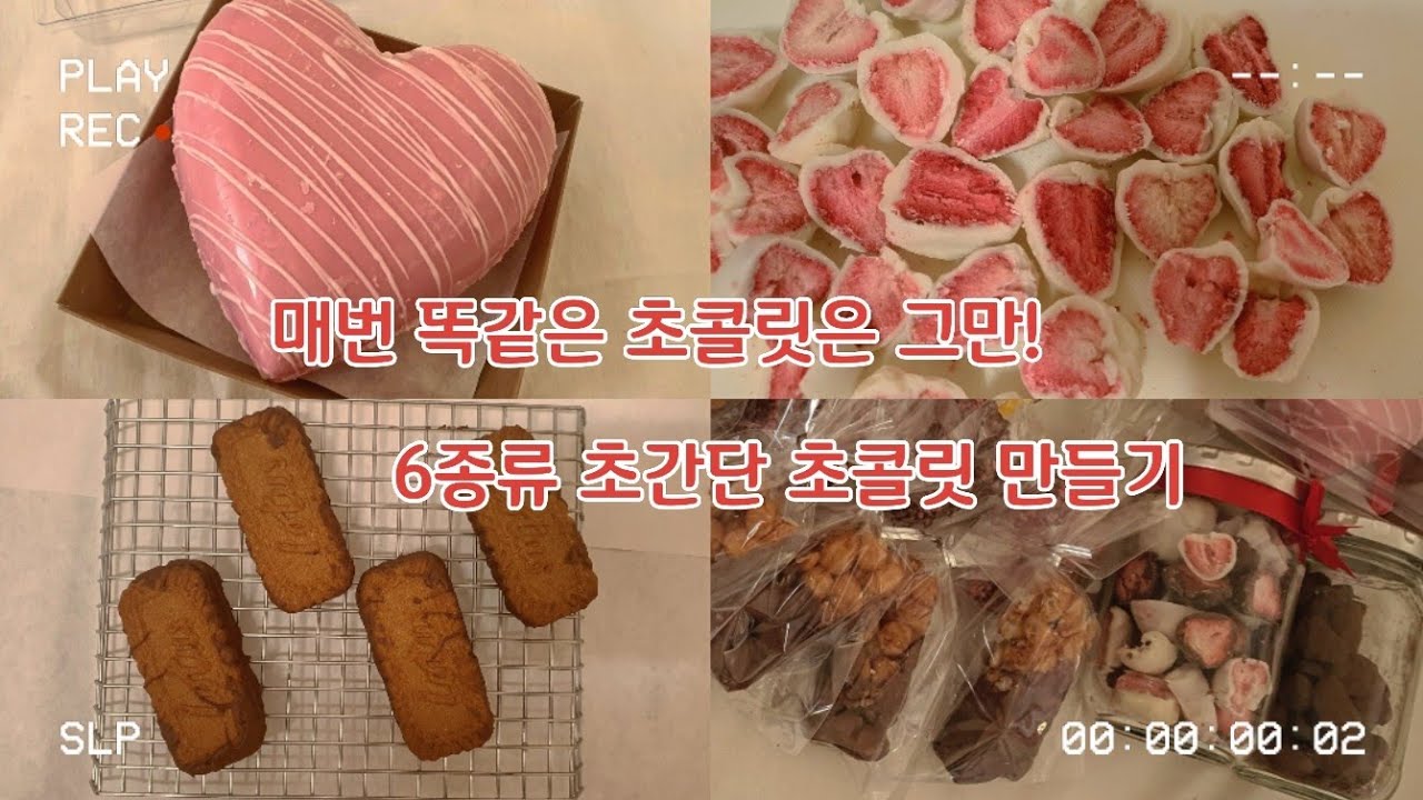 특별한 발렌타인데이 초코릿 만들기🍫,  다이소 재료로 초콜릿 만들기, 발렌타인데이 선물, 남자친구 감동시키기, 예비 곰신, 아망드 쇼콜라,아이스크림 초콜릿, 돼지바 초콜릿