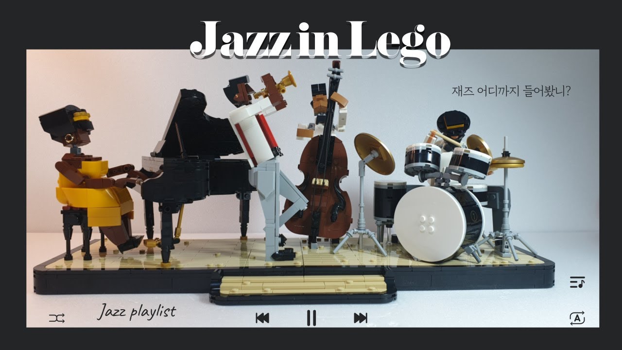 Jazz Music l No Copyright l 재즈 어디까지 들어봤니? ㅣ Have you heard of jazz? ㅣ 레고 재즈 4중주  ㅣ Lego Jazz Quartet