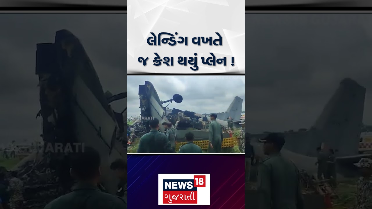 IAF An-32 Plane Crash | Indian Air Force plane crashes | Jorhat | Assam | Rescue | Fire |N18S
