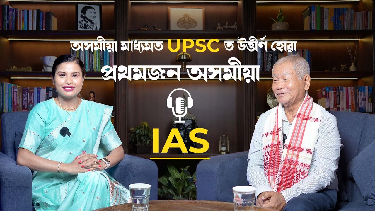 The First Assamese to Clear UPSC in Assamese Medium | IAS Harish Sonowal | # Podcast # CareerClass