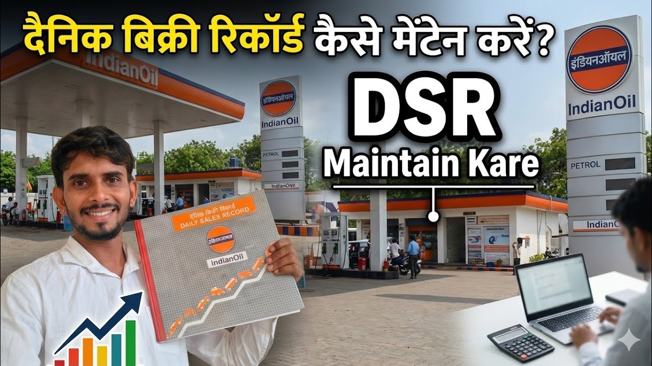 Petrol Pump DSR कैसे भरें? ⛽ Step by Step Full Guide |How to Fill DSR Sheet #viral #trending #shorts