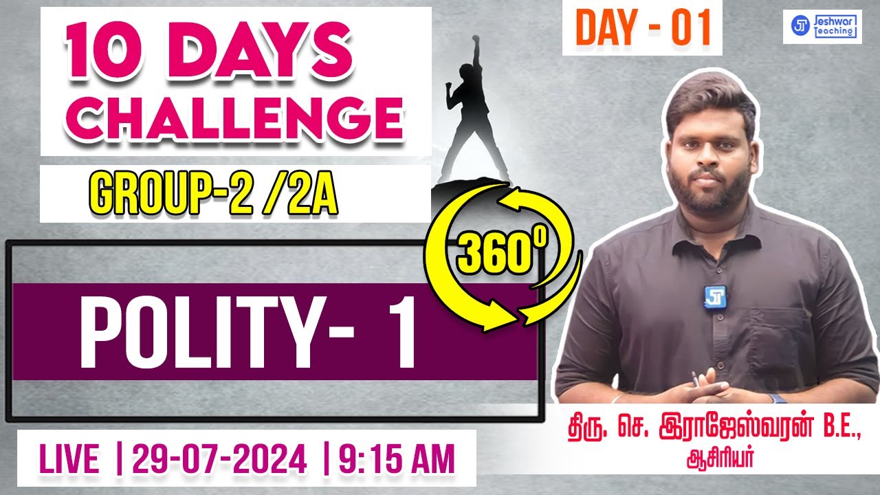 இந்திய அரசியலமைப்பு  | 10 Day Challenge | GROUP -  2/2A | LIVE - 9:00 AM | TNPSC | RAJESHWARAN.S