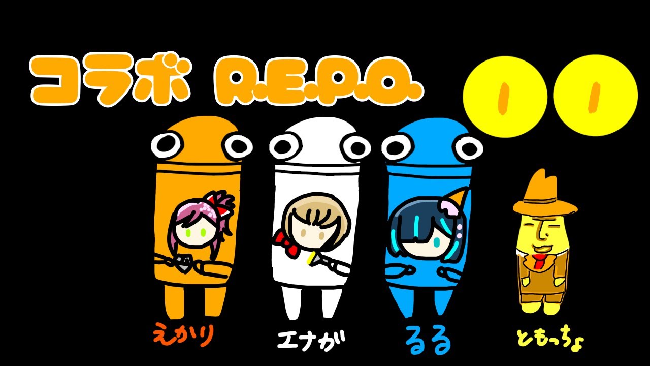 【R.E.P.O.】コラボ！お宝売るのだ！
