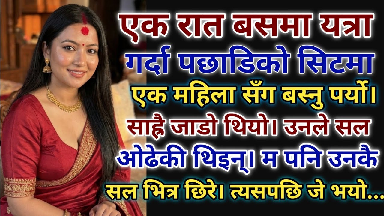 हामी दुईको मध्यरातमा रहस्यमय बस यात्रा | Nepali suspense Story | Nepali Suvichar Katha |Nepali Katha