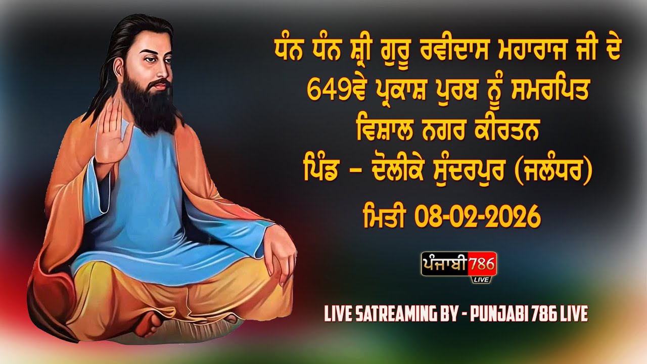 🔴LIVE NAGAR KIRTAN PIND DOLIKE SUNDERPUR (JALANDHAR) || GURU RAVIDASS MAHARAJ JI || 08-02-2026