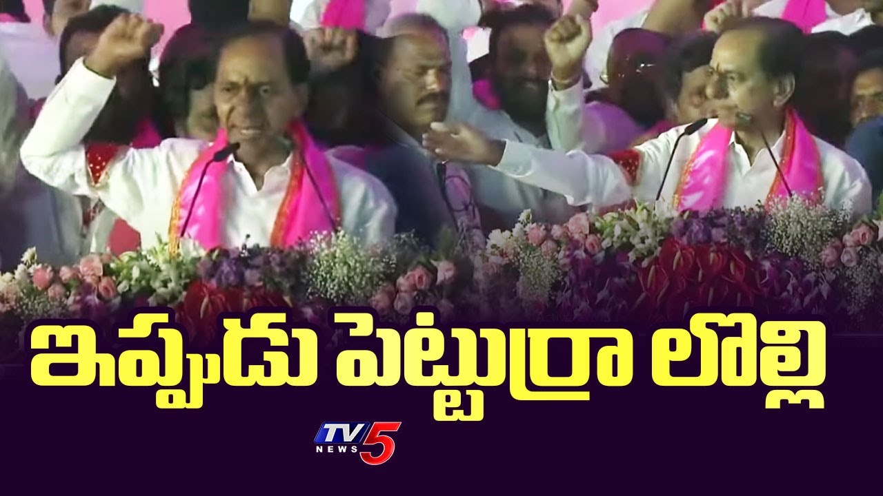ఇప్పుడు పెట్టుర్రా లొల్లి | KCR Fun Moment | BRS Party Warangal Meeting | TV5 News
