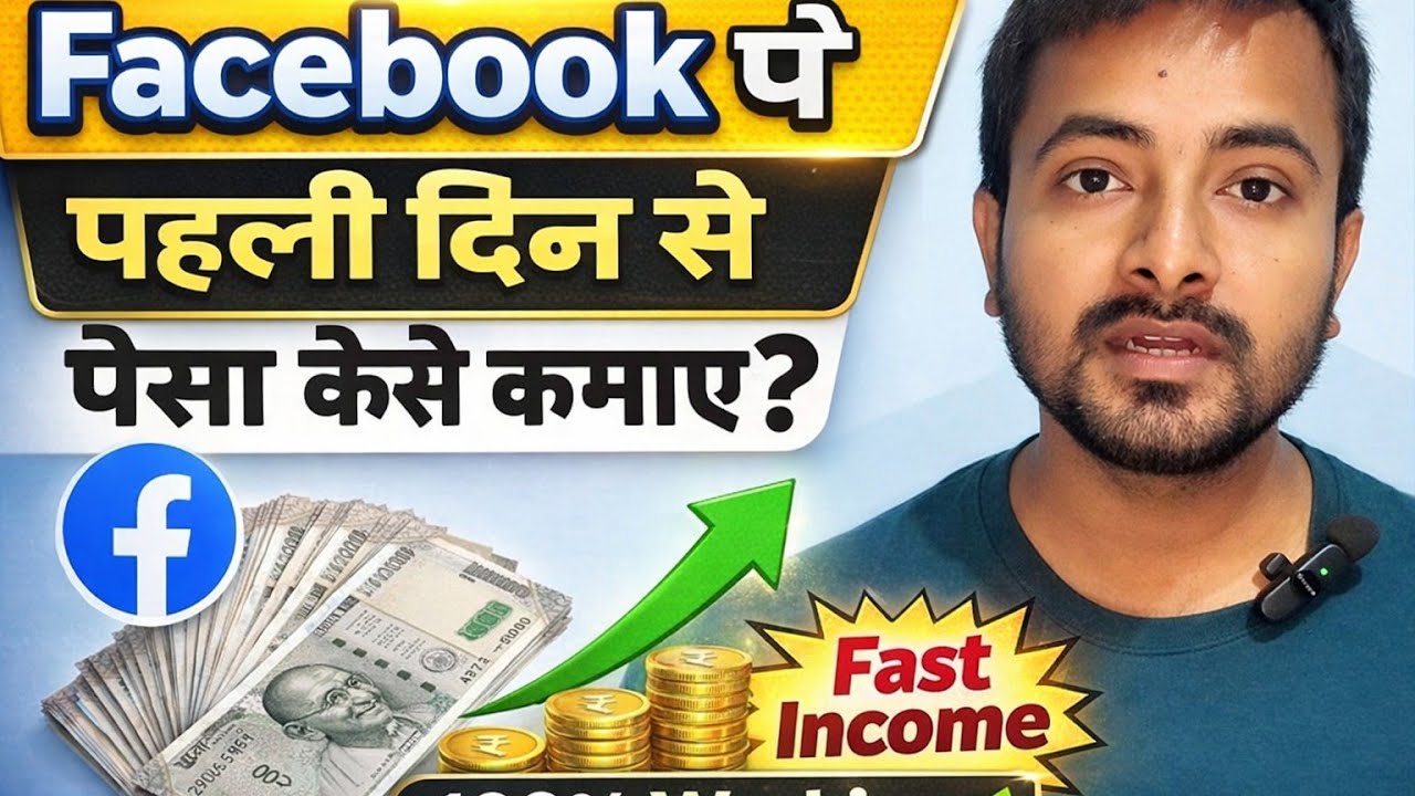 Facebook Pe Pahle Din Se Paisa Kaise Kamaye? | Zero Followers Me Earning 2026 🤔🤔