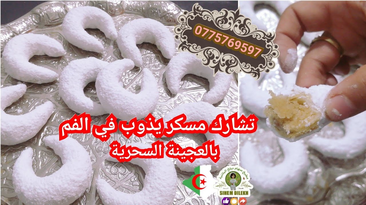 تشاراك بالعجينة السحرية يذوب في الفم ذوبان 😂🤤👌