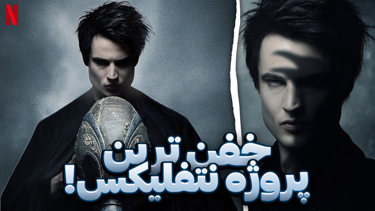The Sandman Review / Sandman نقد سریال